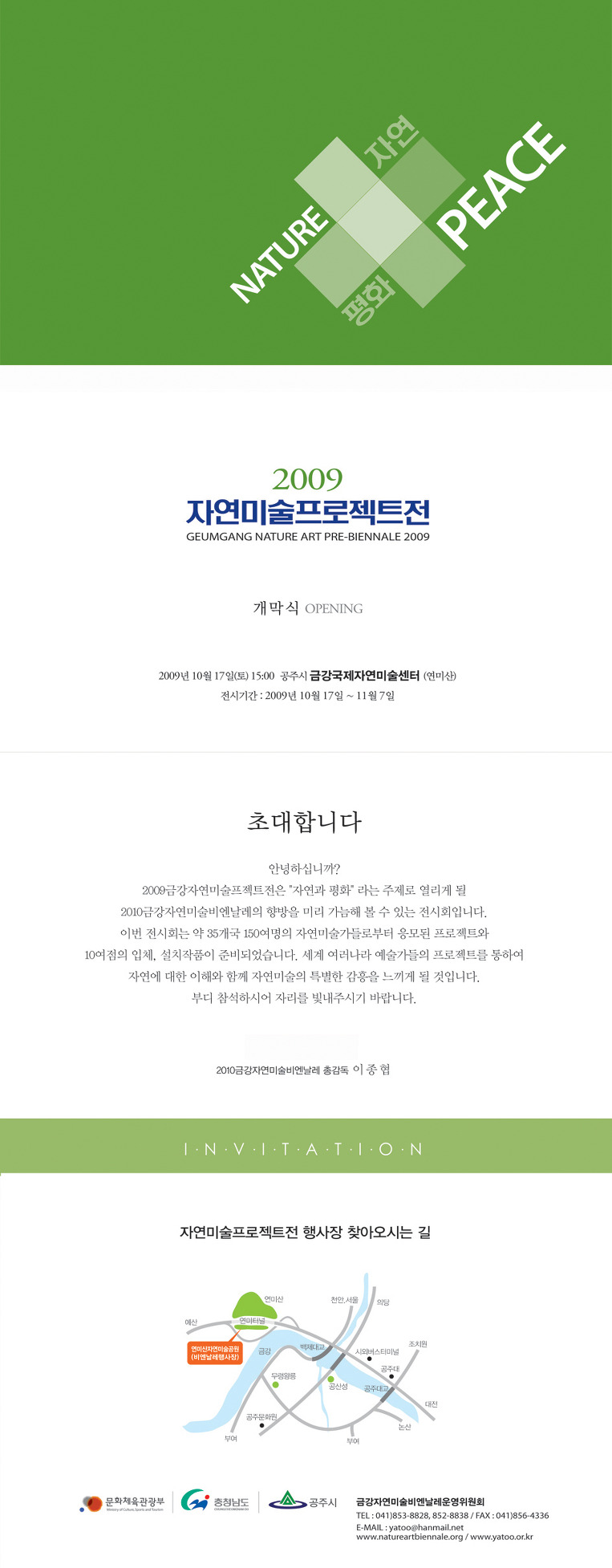 2009_자연미술프로젝트전_초대장.jpg