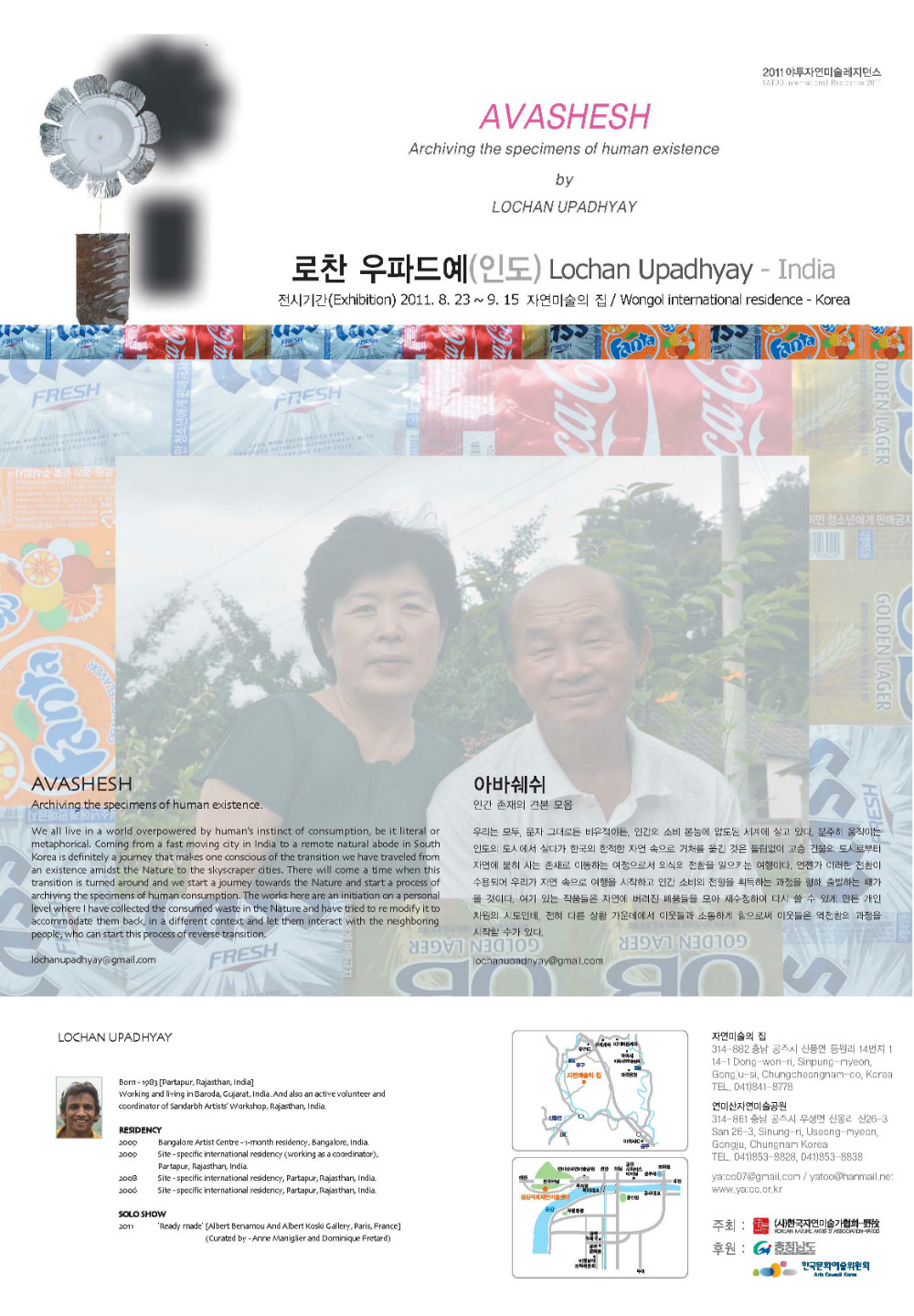 lochan Upadhyay_tot.jpg