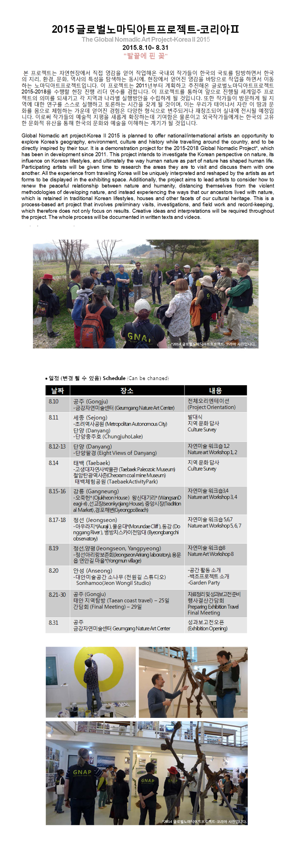 2015 글로벌노마딕아트프로젝트 홈페이지 홍보물.png