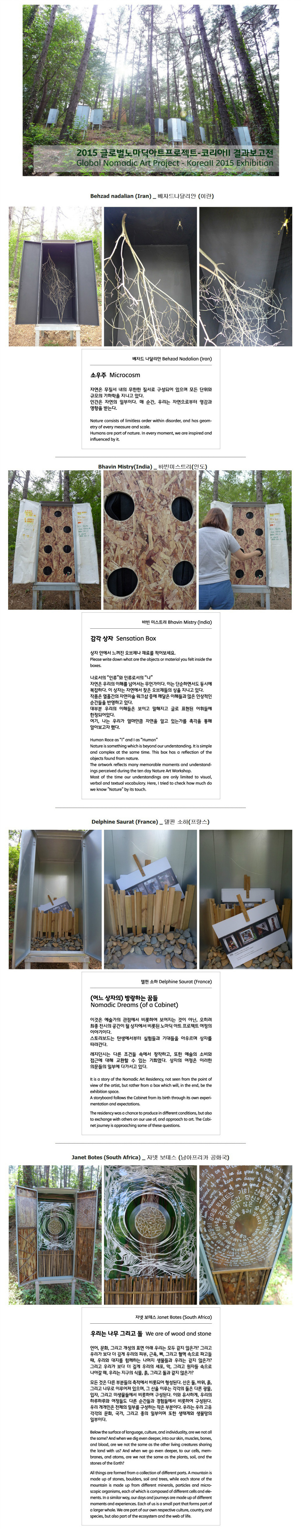natureartbiennale_org_20150910_215407-1.jpg