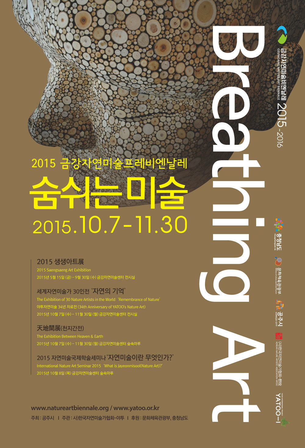 2015 금강자연미술프레비엔날레_포스터.jpg