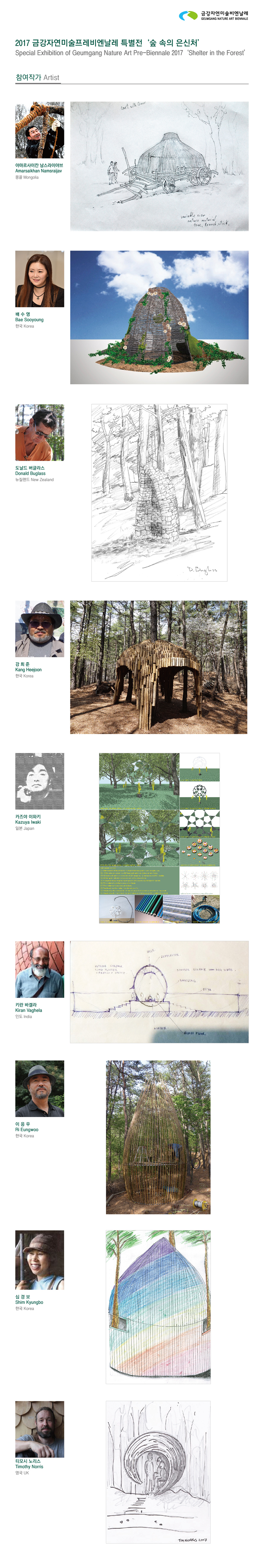 참여작가.jpg